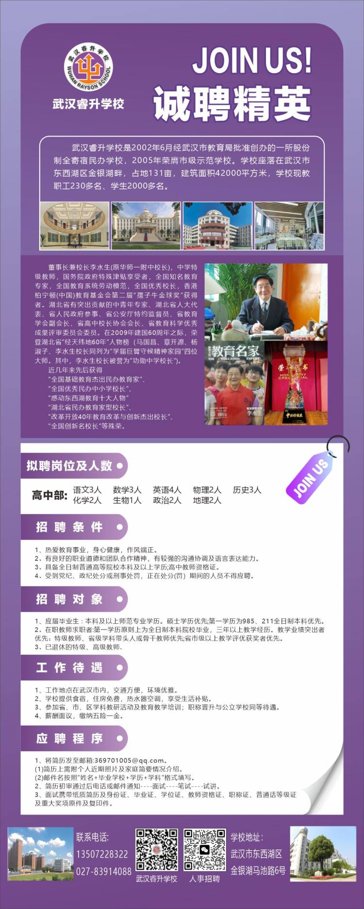 招聘易拉宝.jpg